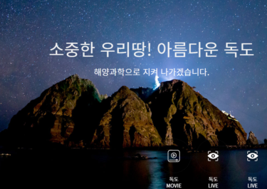 韓国海洋当局「独島中継、日本政府の抗議に関係なく引き続き進める」