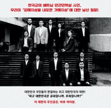 ベトナム戦争時の韓国軍の民間人虐殺を扱った演劇、ソウルで上演へ…裁判形式で観客が陪審員に