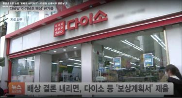 韓国ダイソーで販売の「ベビーバス」の補償案が13日決定へ　環境ホルモン検出で3932人が訴え