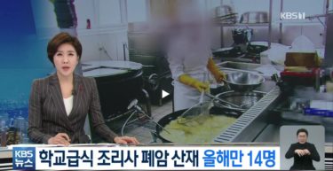 韓国の学校給食室で肺がんにかかる調理師が相次ぐ…今年だけで14人　労組は環境改善訴えストライキ