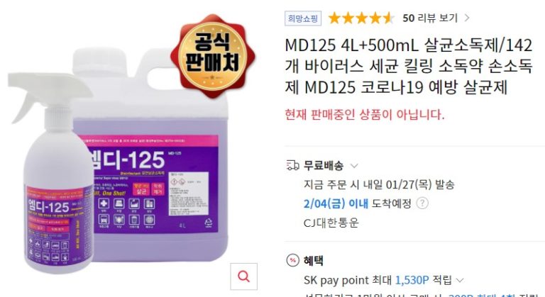 韓国で毒検出のコロナ殺菌剤、周知足りずリコール処分後も売れ続ける　「国民への相当な脅威になる」韓国紙