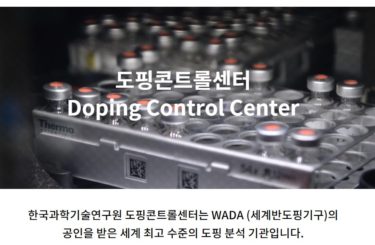 韓国紙「韓国のドーピング専門家4名、中国のSOSで北京五輪派遣」「韓国は世界最先端、関連技術は3カ国のみ保有」
