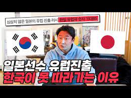 元大宮イ・チョンス「韓国選手は実力、日本はスポンサー」　欧州進出の日韓選手数差（85人対18人）について