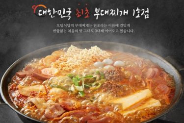 韓国のプデチゲ有名店「おでん食堂」が敗訴　模倣店側の商号無効訴えが通る…「おでん使ってないから」