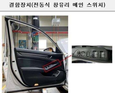 韓国でホンダ・オデッセイなど5車種・1万5千台がリコール　パワーウインドウ欠陥で