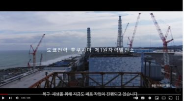 日本外務省の「福島原発安全」映像、韓国ユーチューブ広告に登場　「旭日旗広報」に続き騒動に