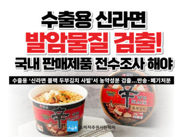 韓国消費者団体が「辛ラーメン」の全数検査を要望…台湾リコール受け　「不安が急増している」